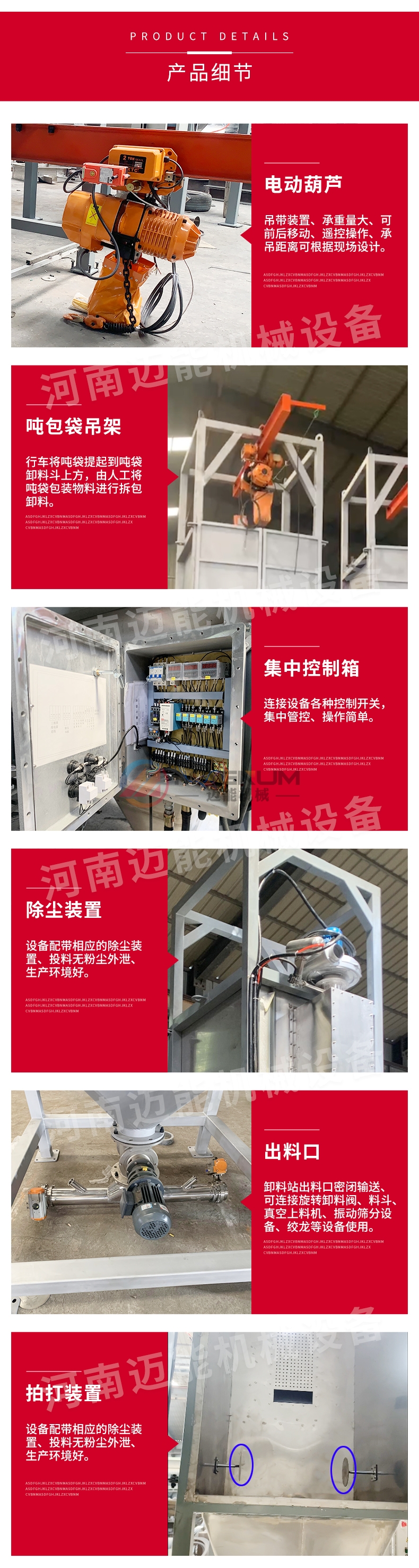 消毒粉噸袋拆包機細節