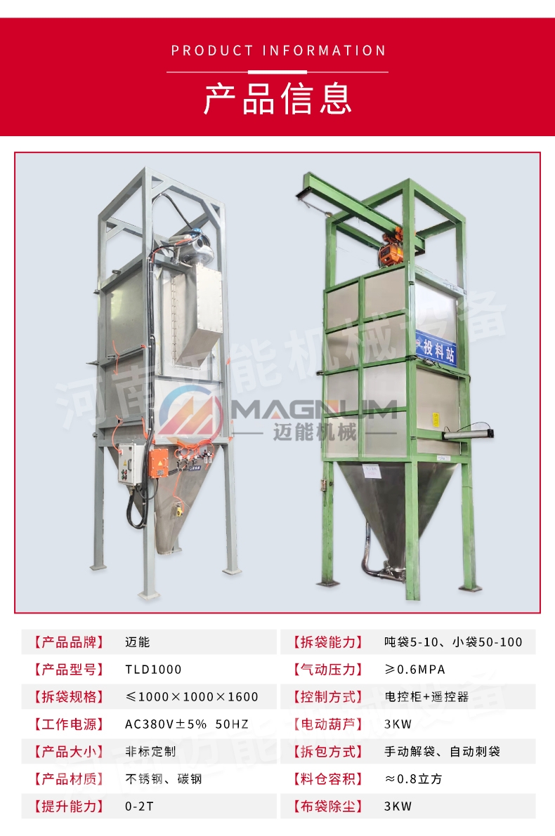 碳酸鈉藥粉噸袋拆包機