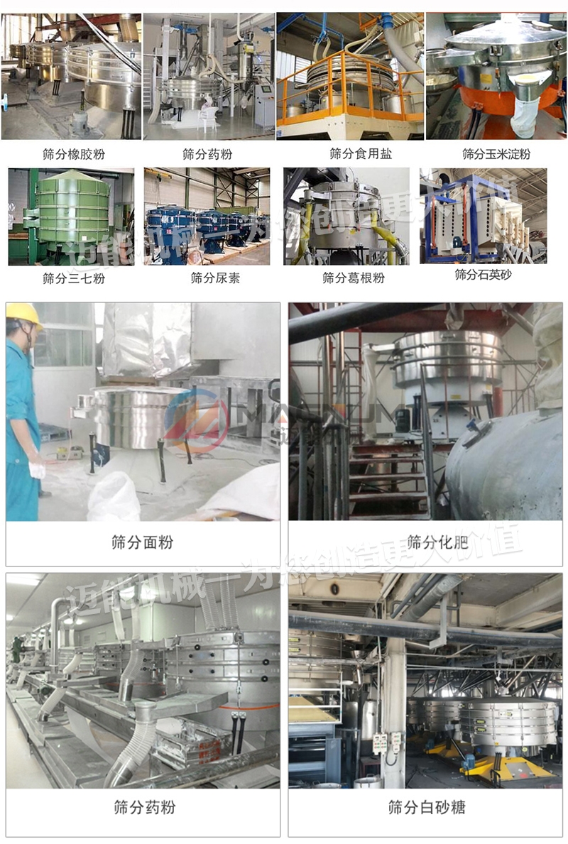 食品添加劑圓形搖擺篩不同使用現場