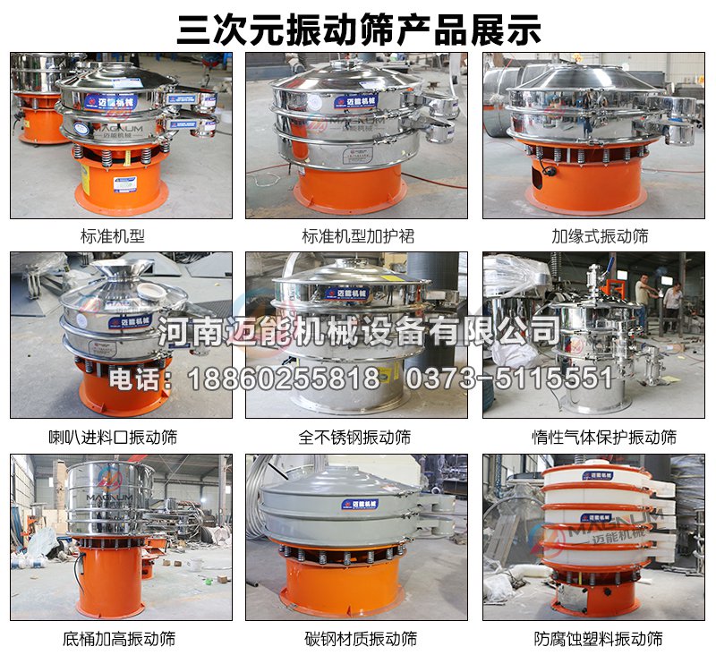 銨鹽振動篩分機